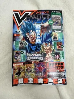 Vジャンプ　2026年1月号 付録なし　全員応募あり
