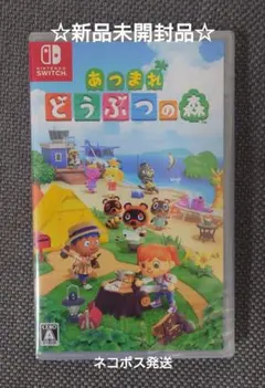 あつまれどうぶつの森 ニンテンドースイッチソフト☆新品未開封品☆