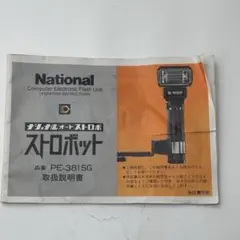 2026年最新】ナショナル pe 381sgの人気アイテム - メルカリ