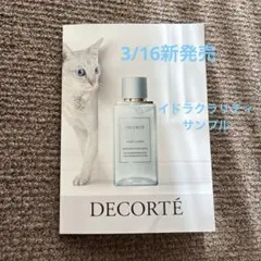 【3/16新発売】デコルテ イドラクラリティ 薬用ブライトニング サンプルセット