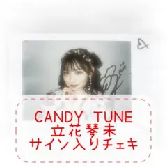 2026年最新】Candy tune サインの人気アイテム - メルカリ