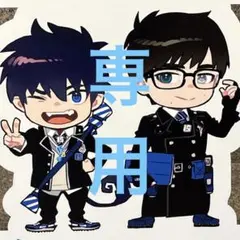 杏耶様 リクエスト 2点 まとめ商品