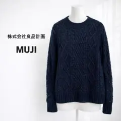 美品　無印良品　ケーブル編み　ウール100% セーター　S 小柄