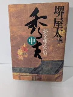 美品】大辞林 初版 三省堂 国語辞典 昭和レトロ 箱付き - メルカリ