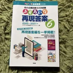 ふぞろいな合格答案　6冊 中小企業診断士2次試験 ふぞろいな合格答案 エピソード18 (2025年版
