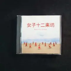 2026年最新】cd 女子十二楽坊の人気アイテム - メルカリ