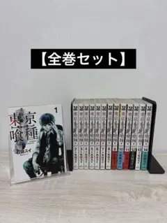 東京喰種 トーキョーグール 全14巻セット 石田スイのサムネイル