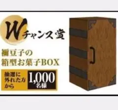 【最安値】鬼滅の刃　禰豆子の箱型お菓子箱　背負い紐付き 当選品