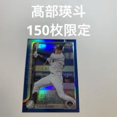 2026年最新】髙部瑛斗の人気アイテム - メルカリ