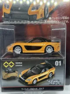 2026年最新】トミカ rx-7 ワイルドスピードの人気アイテム - メルカリ
