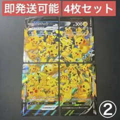 ポケモンカード ピカチュウV-UNION 25th 4枚セットPikachu - メルカリ