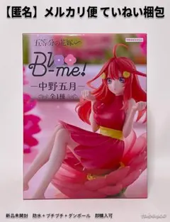 五等分の花嫁 フィギュア 中野五月 Bloo-me