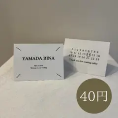 結婚式　マルジェラ風　席札　③