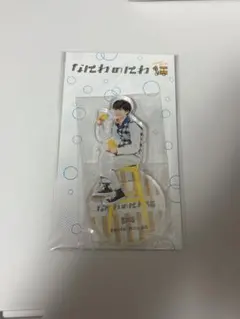 【新品未開封】なにわのにわ アクリルスタンド 長尾謙杜
