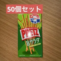 お菓子まとめ売り︎　プリッツ 旨サラダ 50個セットのサムネイル