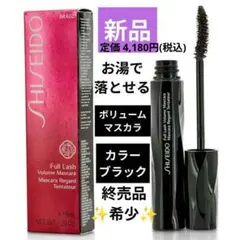 SHISEIDO フルラッシュボリューム マスカラ BK901 ブラック 黒のサムネイル
