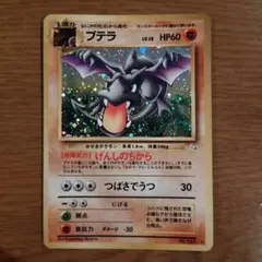 プテラ ☆ 第3弾拡張パック 化石の秘密 旧裏 ポケモンカード - メルカリ