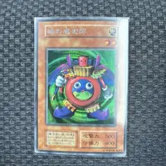 時の魔術師 魔法カード 1999年製造 - メルカリ