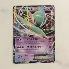 MエルレイドEX RR XY6 エメラルドブレイク 031/078 - メルカリ
