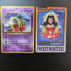 ポケモンカード　旧裏　ルージュラ　ポケモンカードダス　ルージュラ　セット