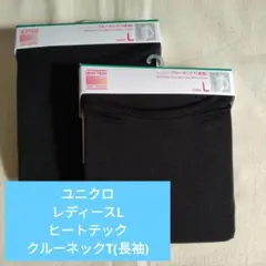 ユニクロ レディースL ヒートテック クルーネックT(長袖) 2枚
