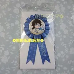 鬼滅の刃 冨岡義勇 バースデー 2026 ロゼット 誕生祭 生誕祭