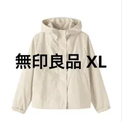 無印良品 撥水ＵＶカットポケッタブルフードジャケット XL