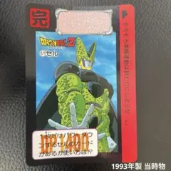 ドラゴンボールZ カードダス 579 セル - メルカリ