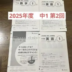 2026年最新】学力推移調査 中1の人気アイテム - メルカリ