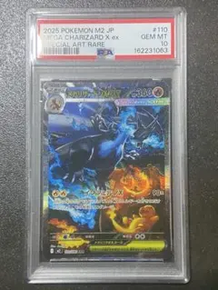 断*み様 PSA10 メガリザードンX ex SAR M2 110/080 インのサムネイル
