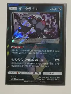 ダークライ♢ PR SM5S ウルトラサン 031/066 - メルカリ