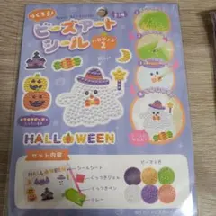ビーズアートシール ハロウィン 2 手芸キット