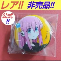 ぼっちざろっく 非売品 描下し 後藤ひとり 音アニ onkyo コラボ 缶バッジ