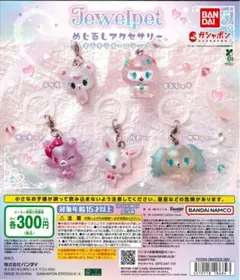 M*ʔ様 ジュエルペット　めじるしアクセサリー　キラキラオーロラver.　コンプ