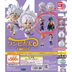 ワンピの実　第二十四海戦　ガーリング聖・アラマキ2点セット　カプセル無し