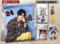 楽天イーグルス 黒川史陽 選手 ラクガキハンドタオル - メルカリ