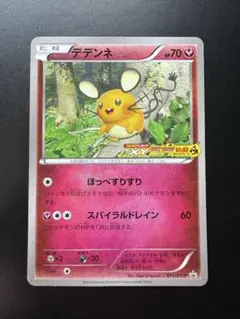 2026年最新】デデンネ プロモの人気アイテム - メルカリ