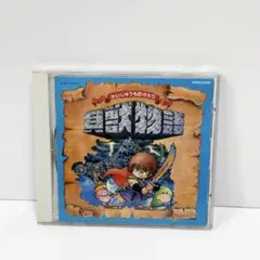 貝獣物語 かいじゅうものがたり CD 貝獣物語 CD 貝獣物語 かいじゅうものがたり CD - メルカリ