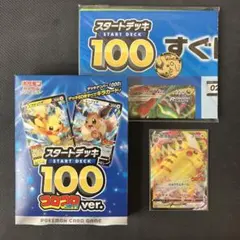 コロコロコミック　スタートデッキ100 ピカチュウvmax おまけ付き