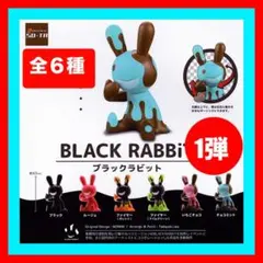 コンプリート【第1弾】BLACK RABBiTブラックラビットガチャ★新品全６種
