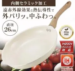 IH200V /ガスコンロ対応 内面セラミック加工 フライパン 直径 26cmのサムネイル