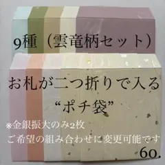 60. 포켓 백 10개, 봉투 10개, 심플하고 우아한 클라우드 드래곤 패턴