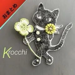 OZ様③104 pjc ブローチアクセサリーハンドメイド ミナペルホネン