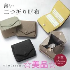 ☆美品☆ 本革二つ折りミニ財布のサムネイル