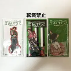 新品 刀ミュ 江おんすていじ 豊前江 アクスタ 3点