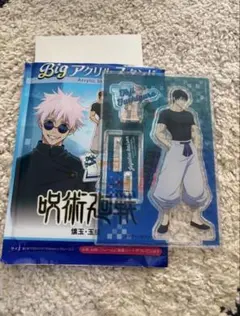 呪術廻戦 伏黒甚爾 Bigアクリルスタンド 懐玉・玉折のサムネイル