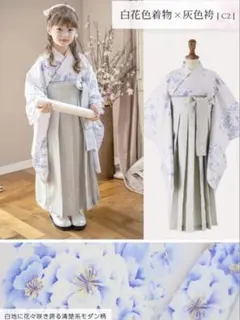 キャサリンコテージ　袴