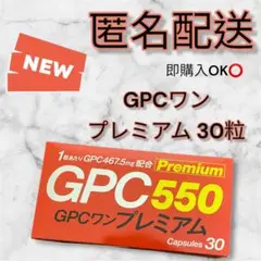 2025年最新】gpcワン 30カプセルの人気アイテム - メルカリ