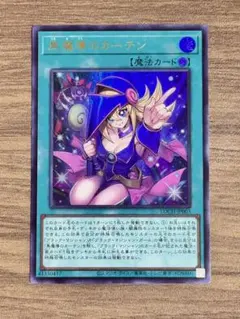 【美品】黒魔道のカーテン ウルトラ