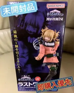 僕のヒーローアカデミア　ヒロアカ　一番くじ　トガヒミコ　ラストワン　フィギュア